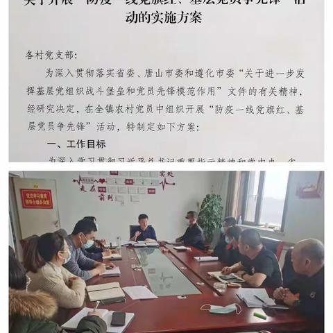 崔家庄镇开展“防疫一线党旗红、基层党员争先锋”活动助力抗疫工作