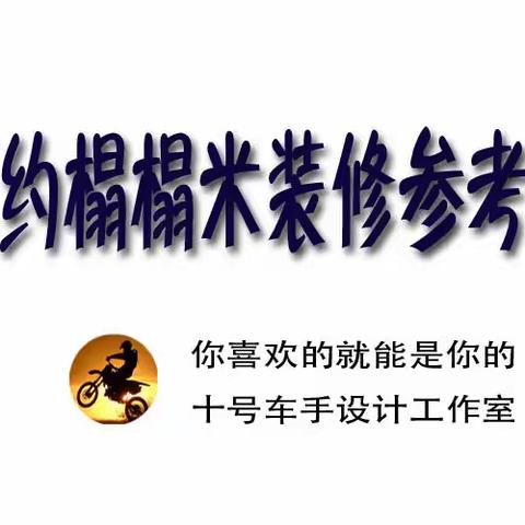 榻榻米定制参考图片