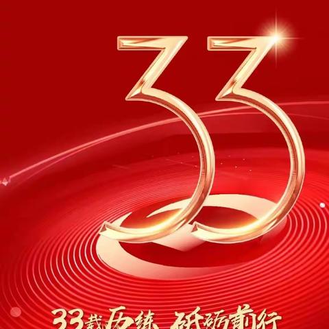 庆民泰33周年生日，基金知识分享会