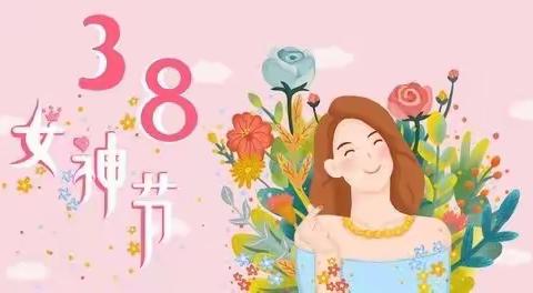 温暖三月，浓情相伴
