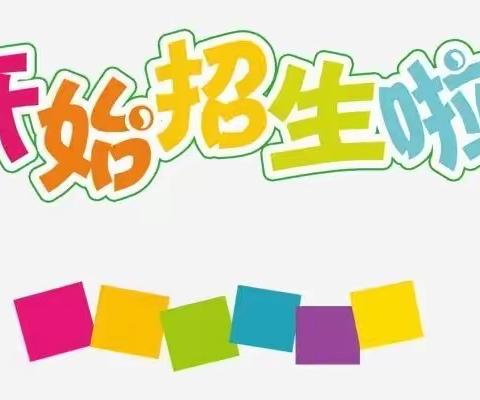 最美的相遇从这里开始，学大幼儿园2023春季开始招生啦！