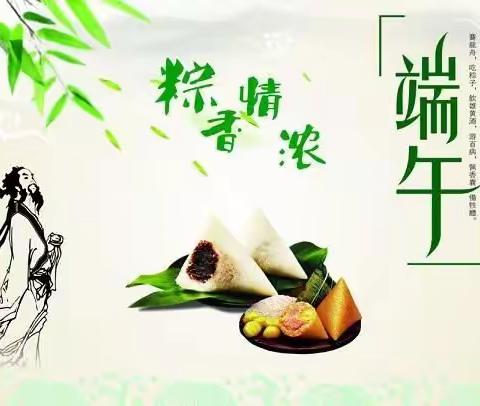 端午节放假通知
