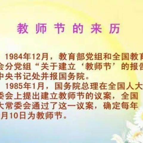 红旗幼儿园大二班教师节主题活动-《感恩教师》