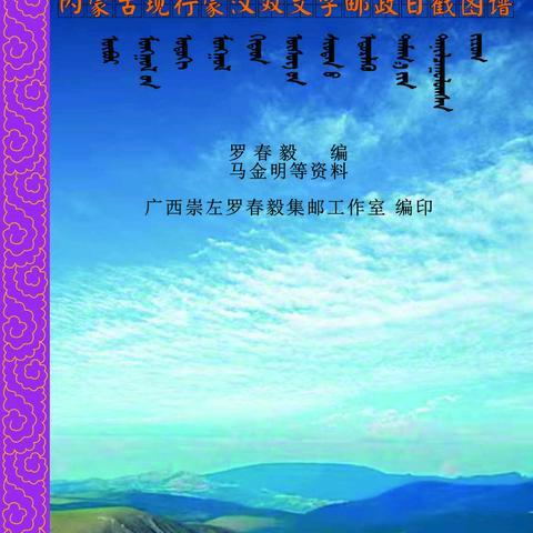 南疆邮花的集邮文献书屋的美篇