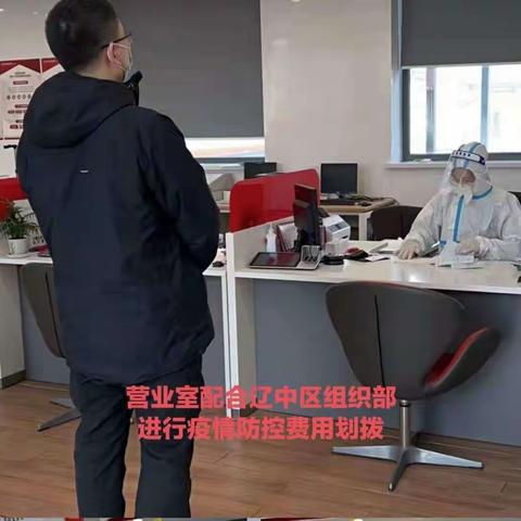 疫情下的坚守-辽中支行确保疫情间业务平稳运营