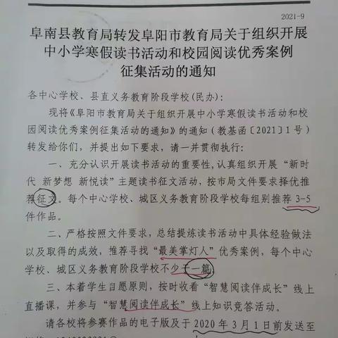 寒假读书活动和校园阅读优秀案例通知