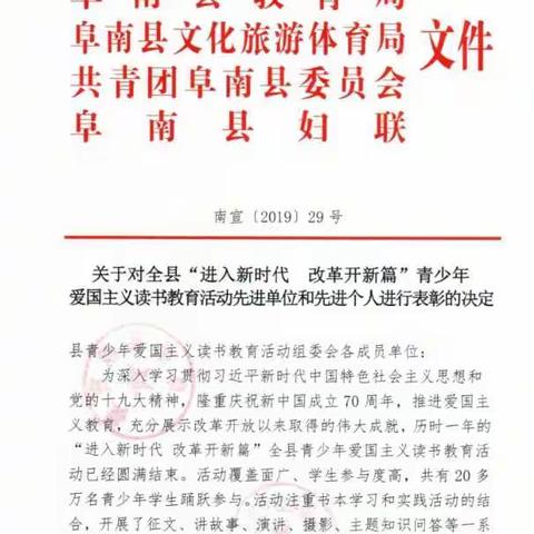 县2019爱国主义教育读书活动五初获奖名录