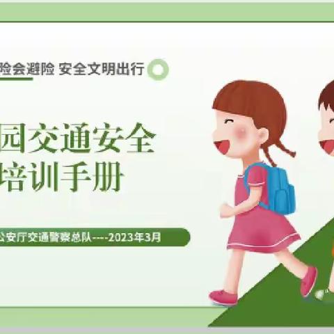 五指山市第一小学四年级组组织学生及家长观看《校园交通安全培训手册》活动美篇