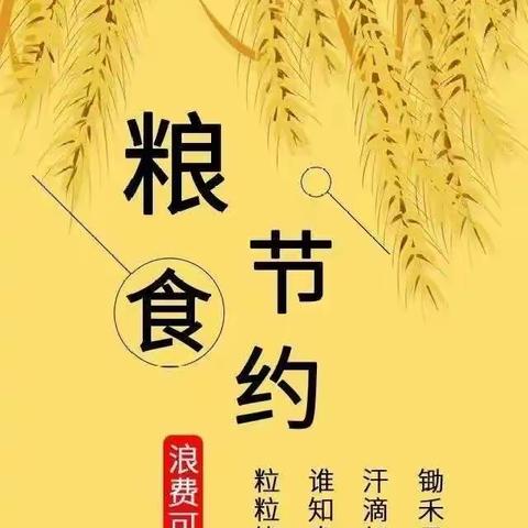 邦巴小学“爱粮节粮，从我做起”手抄报投票比赛