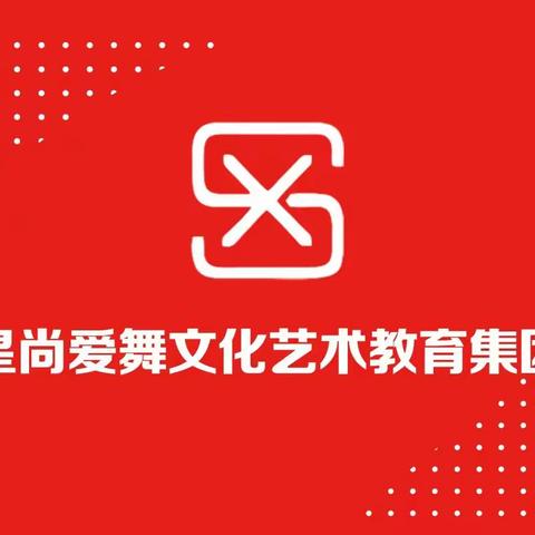 星尚艺术教育招生啦