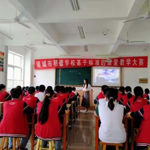 问渠那得清如许，为有源头活水来—诸城市明德学校教学评一致性课例教研活动