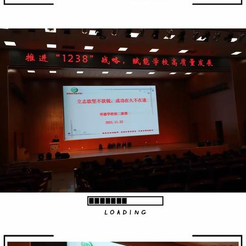 诸城市明德学校全力推进“1238”战略，赋能学校高质量发展