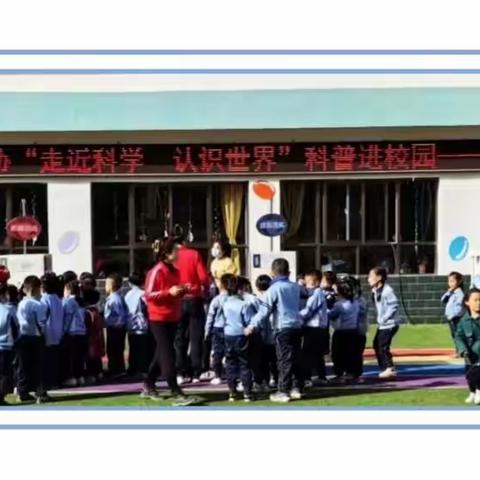 正宁县北辰幼儿园——“走近科学 认识世界”科普进校园活动纪实