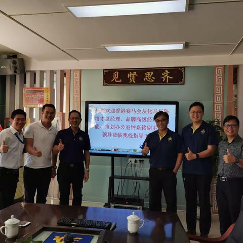 合作共赢，筑梦希贤——香港赛马会领导莅临从化希贤小学指导工作