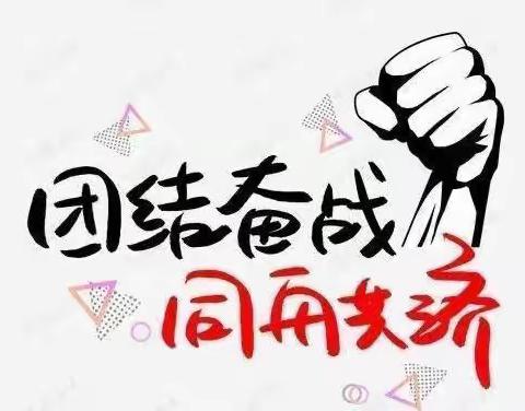 “携手战疫情，封校不封爱”———玉峰双语小学封校期间疫情常态化管理工作纪实