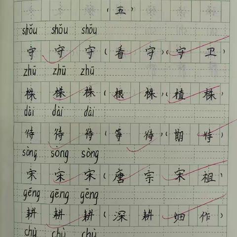 三班日志17 ｜第5课生字作业展