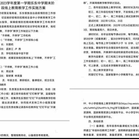 乐东中学2022-2023学年度第一学期高一生物线上教学活动简报