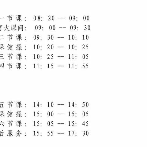 秋季作息时间