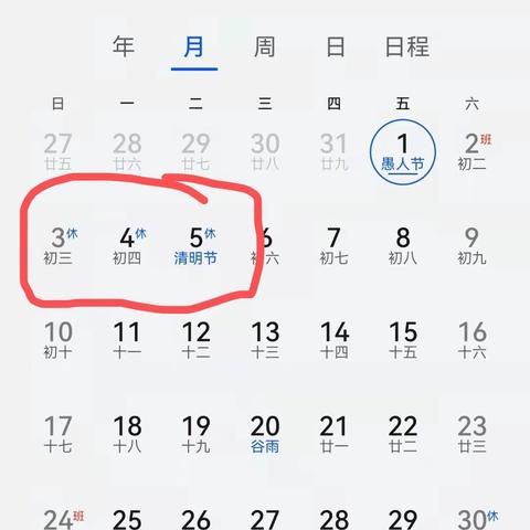 濮家小学清明放假通知