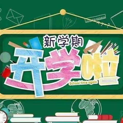 “爱”于心，“践”于行——君山路小学六.七班开学季暖心大扫除活动