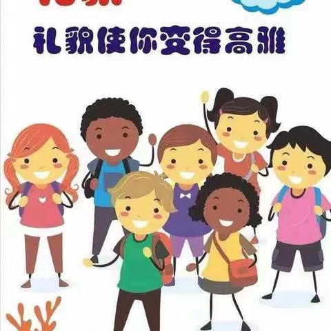 昆明市人民政府机关第二幼儿园金域南郡花园校区小一班——文明礼貌伴我行