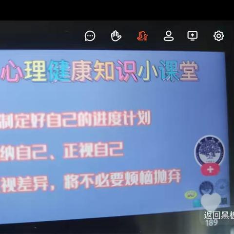 东方小学空中心理课堂     助推线上教学