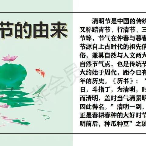 “清明时节话清明，别样清明一样情”——智慧树幼儿园清明节活动