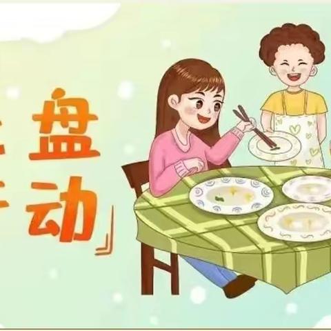 大班组——《光盘行动与消防安全》活动报道📽