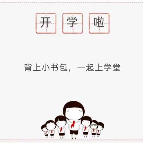 第一幼教集团第七幼儿园中二班——《快乐开学，筑梦启航》