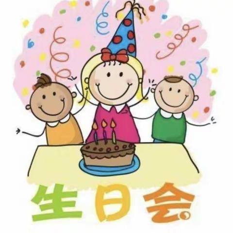 金太阳幼儿园集体生日会—阳阳班