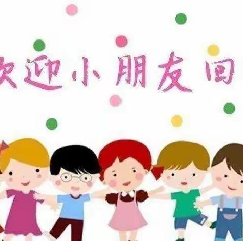 花开“"疫”散  平安复学——童星第二幼儿园