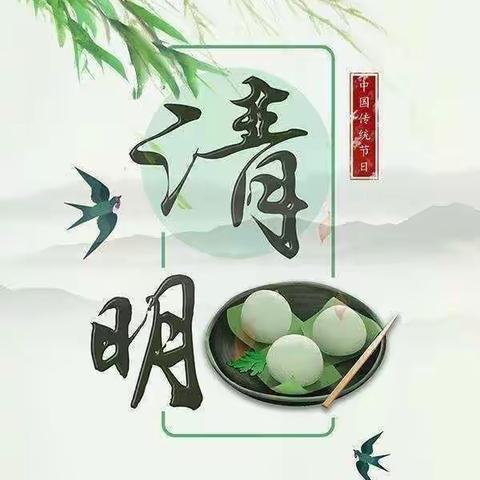 中一班清明节主题活动