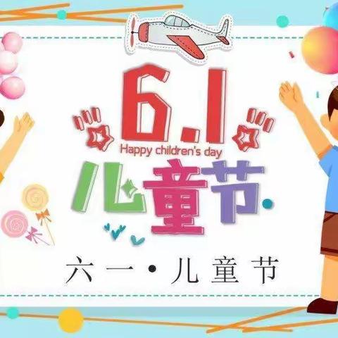 “疫”样六一   “童”样精彩——童星第二幼儿园