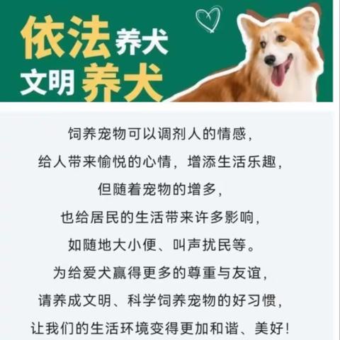 温馨提示：文明养犬，从我做起