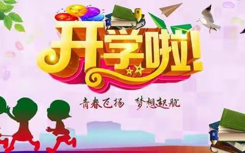 我们准备好啦一一杨房学区齐南安小学