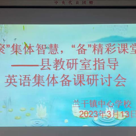 “聚”集体智慧，“备”精彩课堂