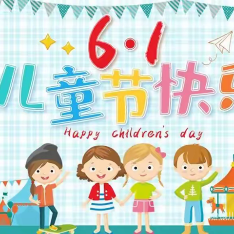 “疫”样六一，“童”样精彩  碧海小学幼儿园大四班～六一儿童节主题活动