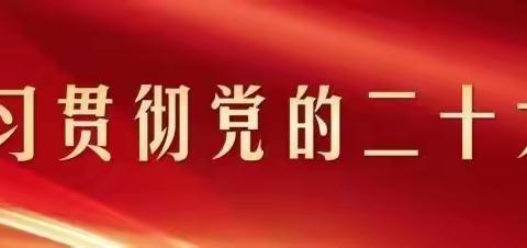 笃定信心抓业绩   奋楫扬帆启新程