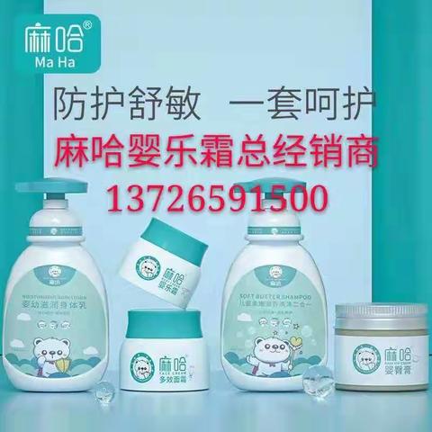 #妆字号婴乐霜#效果怎么样？如何代理婴乐霜