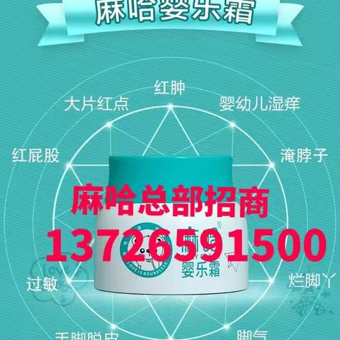 麻哈婴乐霜最新检测报告#麻哈婴乐霜代理价格#