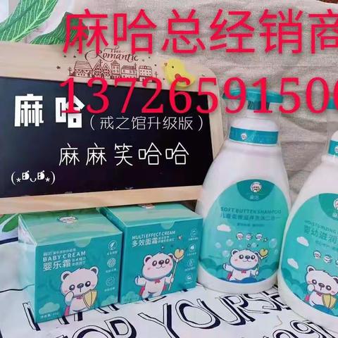 麻哈婴乐霜肌肤修复霜安全无激素放心使用