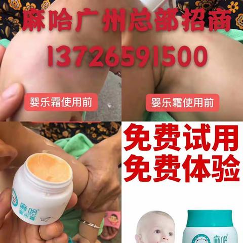 麻哈婴乐霜微商渠道全国招商代理商