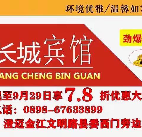 金长城宾馆7.8折优惠活动开始啦！点开🈶优惠✨🌟🔥