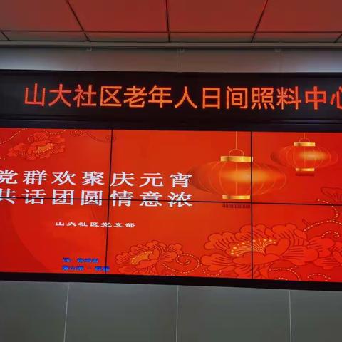 元宵佳节齐相聚、一起“犇”向幸福年