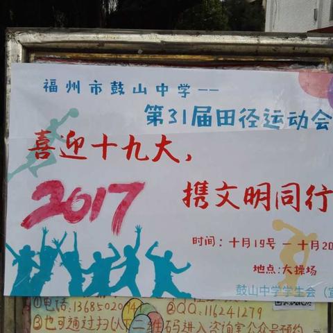 2017-2018学年鼓山中学第32届校运会之初一（5）班