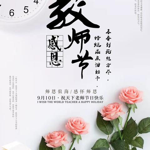 福州鼓山中学初二（2）班2021教师节主题班会