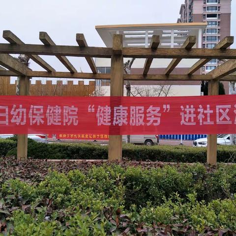 “春风送暖  健康服务”正阳社区携手沂南县妇幼保健院进社区活动。爱心进行中……