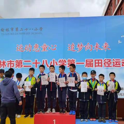 榆林市第二十八小学春季运动会  四年级四班精彩小花絮