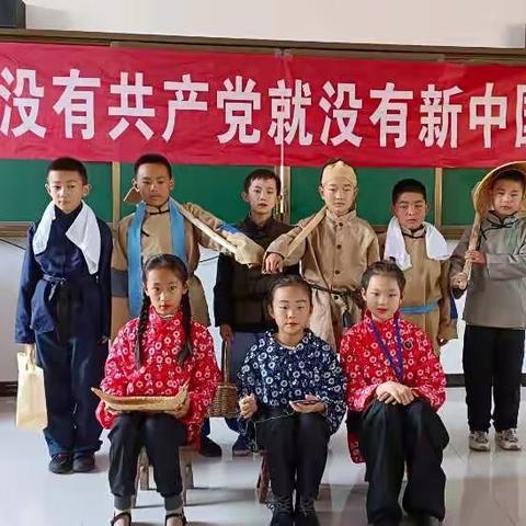 四年级四班 课本剧表演《峥嵘岁月》系列 留念