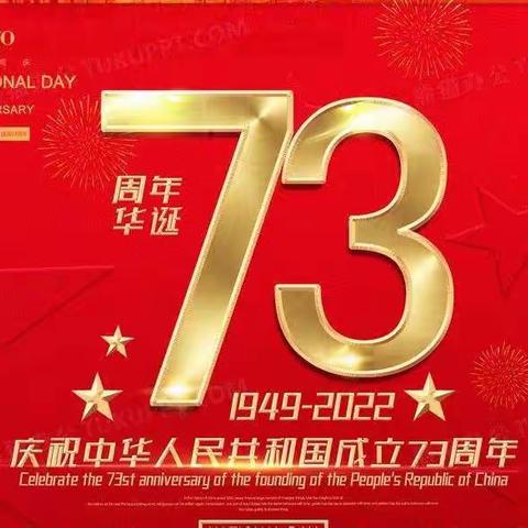 单县龙王庙学区2022年国庆节致家长的一封信